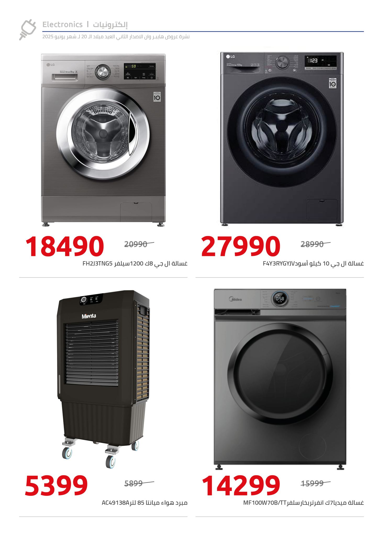 hyper-one offers from 10jun to 4jun 2025 عروض هايبر وان من 10 يونيو حتى 4 يونيو 2025 صفحة رقم 22